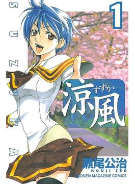 【1-5セット】涼風