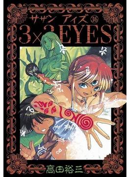 【36-40セット】３×３ＥＹＥＳ
