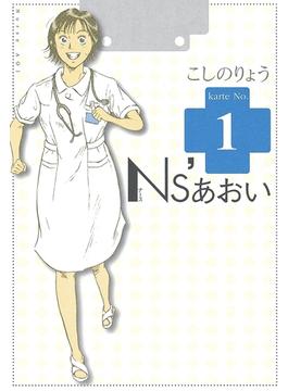 【全1-32セット】Ｎｓ’あおい