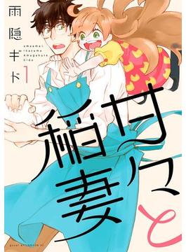 【全1-12セット】甘々と稲妻
