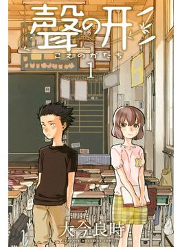 【全1-7セット】聲の形