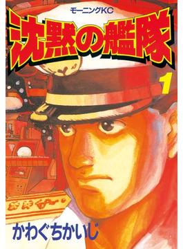 【1-5セット】沈黙の艦隊