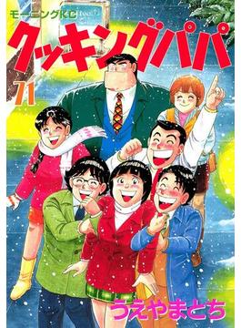 【71-75セット】クッキングパパ