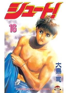 【16-20セット】シュート！