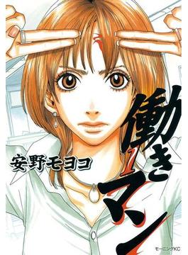 【全1-5セット】働きマン