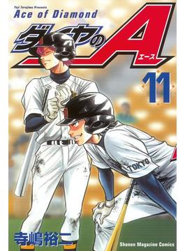 【11-15セット】ダイヤのＡ