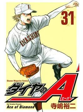 【31-35セット】ダイヤのＡ