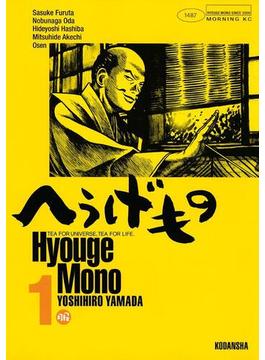 【全1-25セット】へうげもの