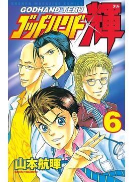 【6-10セット】ゴッドハンド輝