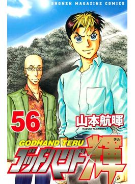 【56-60セット】ゴッドハンド輝
