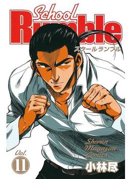 【11-15セット】Ｓｃｈｏｏｌ　Ｒｕｍｂｌｅ