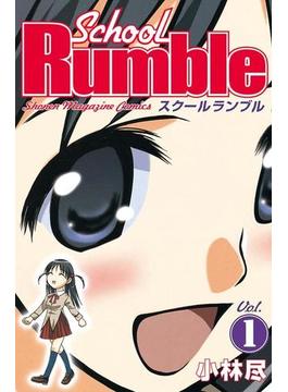 【全1-22セット】Ｓｃｈｏｏｌ　Ｒｕｍｂｌｅ