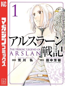 【全1-23セット】アルスラーン戦記