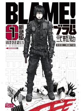 【全1-6セット】新装版　ＢＬＡＭＥ！