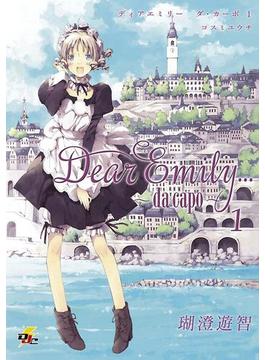 【全1-2セット】Dear Emily...～da capo～(電撃ジャパンコミックス)