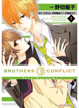 【全1-2セット】BROTHERS CONFLICT feat.Natsume(シルフコミックス)