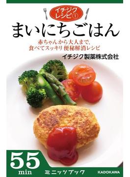 【全1-2セット】イチジクレシピ(カドカワ・ミニッツブック)
