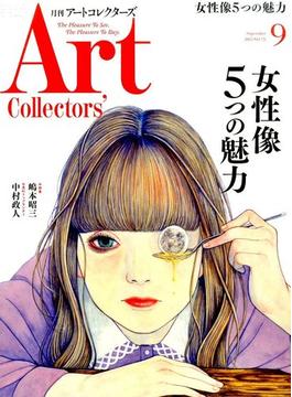 ARTcollectors (アートコレクターズ) 2015年 09月号 [雑誌]