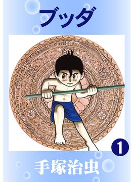 【1-5セット】ブッダ