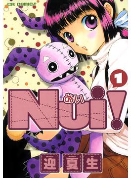 【全1-3セット】Nui!(CR comics)