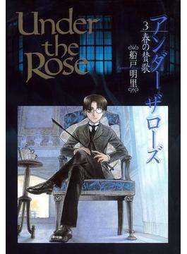 Under the Rose（31）(バーズコミックス　デラックス)