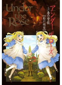 Under the Rose（59）(バーズコミックス　デラックス)