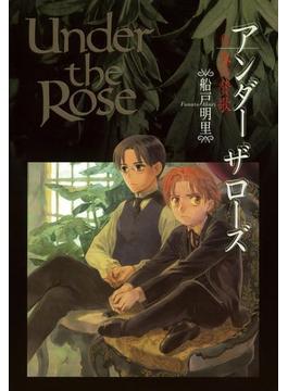 Under the Rose（79）(バーズコミックス　デラックス)