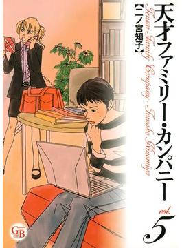 天才ファミリー・カンパニー（88）(幻冬舎コミックス漫画文庫)