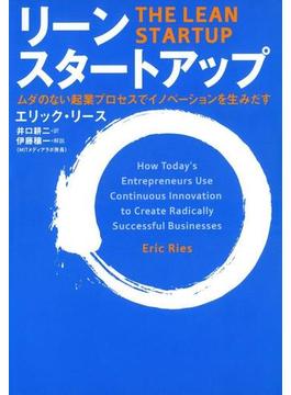 【セット商品】シリコンバレー発、起業の教科書セット