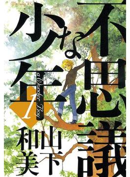 【1-5セット】不思議な少年