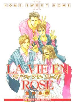 LA VIE EN ROSE～HOME SWEET HOME II～（１）(バーズコミックス　ルチルコレクション)