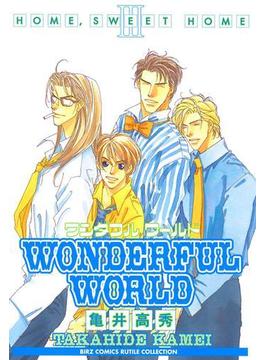 WONDERFUL WORLD～HOME SWEET HOME III～（１）(バーズコミックス　ルチルコレクション)