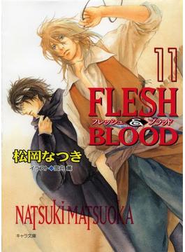 FLESH ＆ BLOOD11(キャラ文庫)