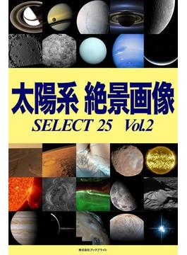太陽系 絶景画像 SELECT 25 Vol.2