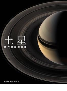 土星