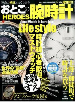 おとこの腕時計HEROES (ヒーローズ) 2015年 10月号 [雑誌]