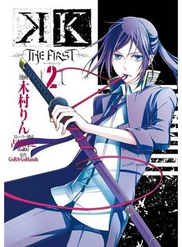 K -THE FIRST- 2巻(Gファンタジーコミックス)