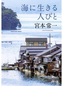 海に生きる人びと