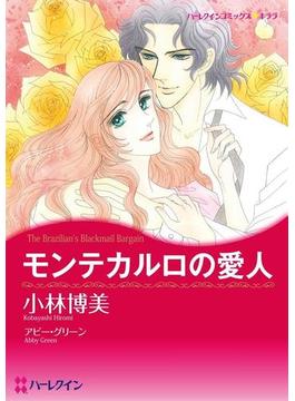 愛人ヒロインセット vol.2(ハーレクインコミックス)