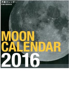 月齢カレンダー　２０１６