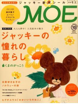 MOE (モエ) 2015年 10月号 [雑誌]