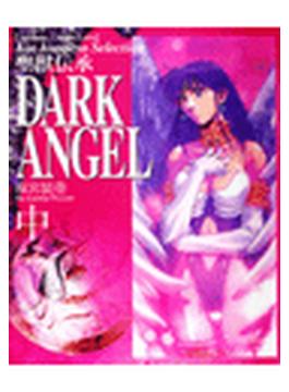 【51-55セット】聖獣伝承DARK ANGEL(ANIMAGE COMICS EXITRA)