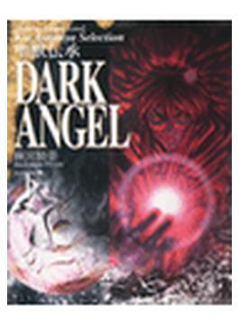 【66-70セット】聖獣伝承DARK ANGEL(ANIMAGE COMICS EXITRA)