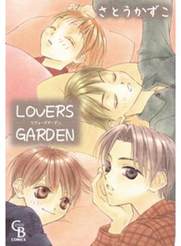 【全1-15セット】LOVERS GARDEN(シャレードコミックス)