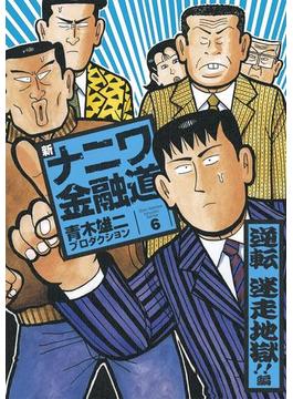 【6-10セット】新ナニワ金融道(SPA! comics)