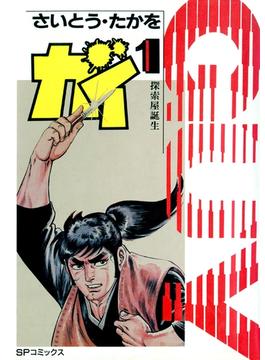 【全1-5セット】大江戸探索屋　ガイ