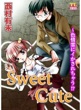 【1-5セット】Sweet　Cute～色情霊にイかされちゃう！？