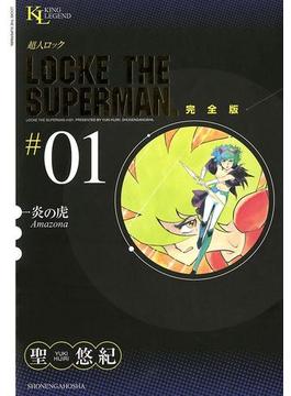 【1-5セット】超人ロック 完全版