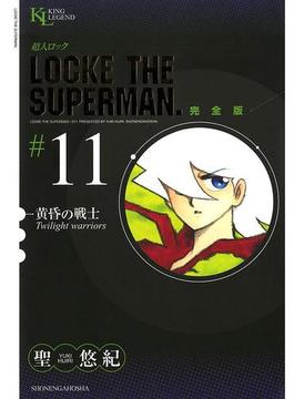 【11-15セット】超人ロック 完全版
