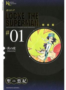 【全1-37セット】超人ロック 完全版